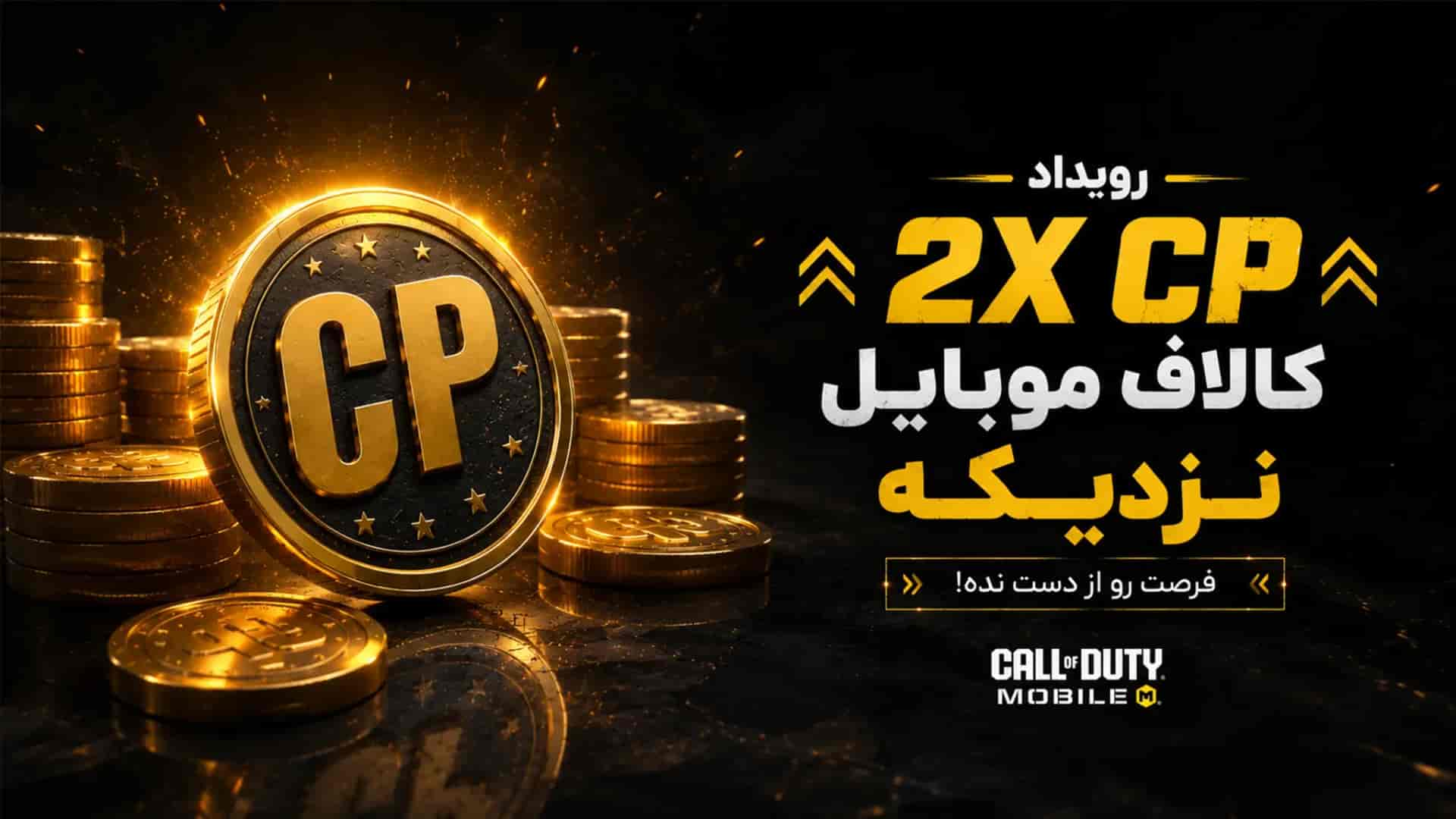 سی پی دوبل