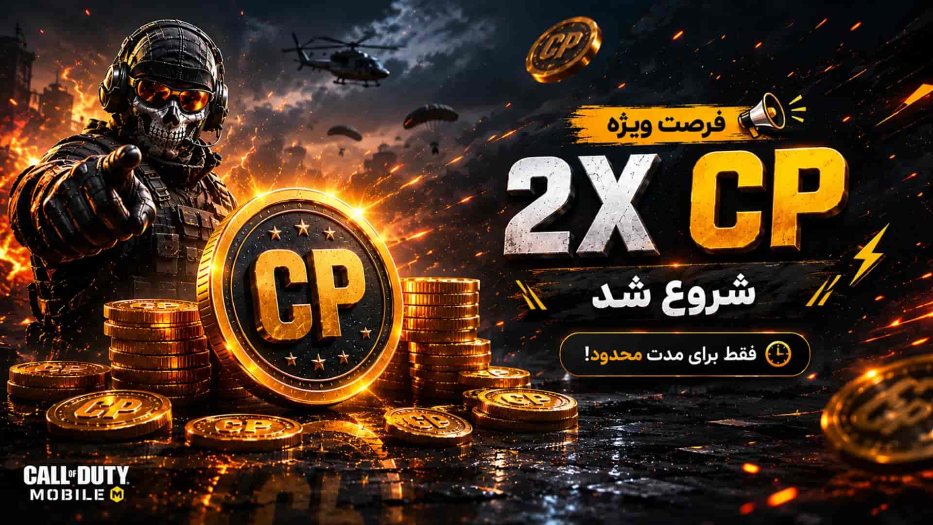 سی پی دوبل