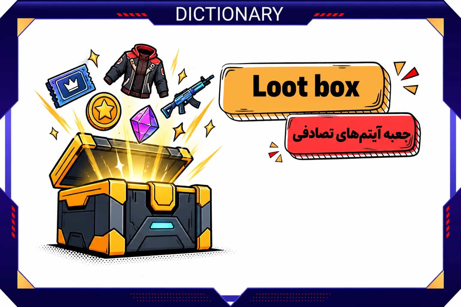 Loot box چیست؟ معنی آن در بازی‌ها