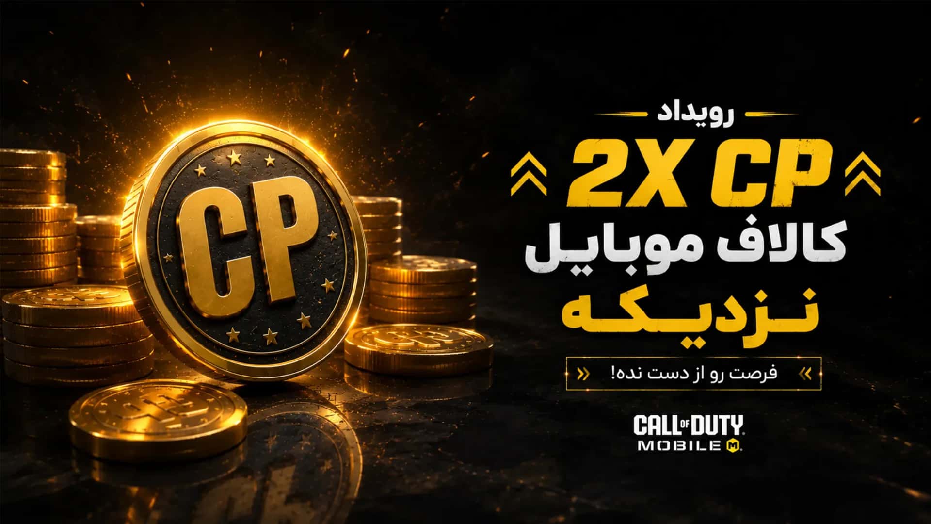 سی پی دوبل