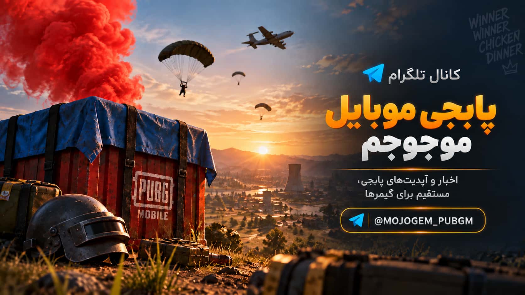 کانال تلگرام پابجی موبایل