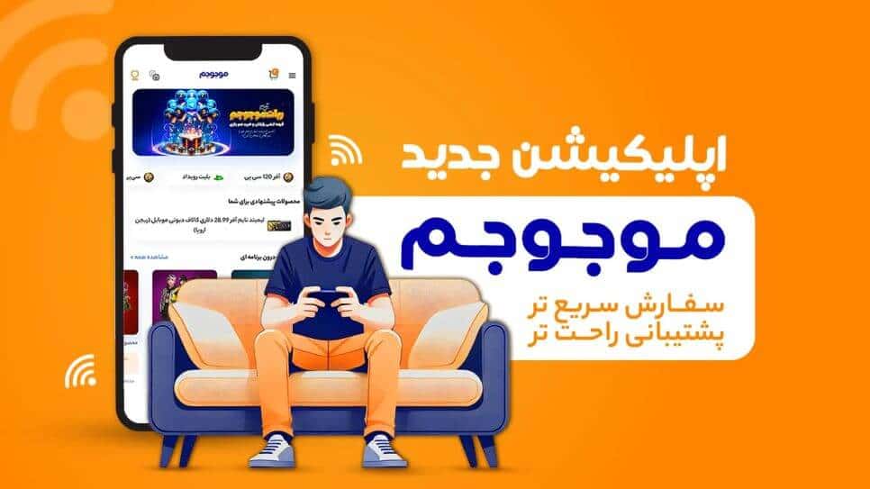 اپلیکیشن