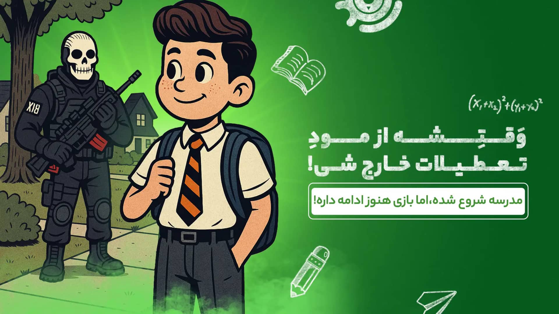 مدرسه