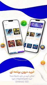 خرید درونبرنامهای در اپلیکیشن موجوجم