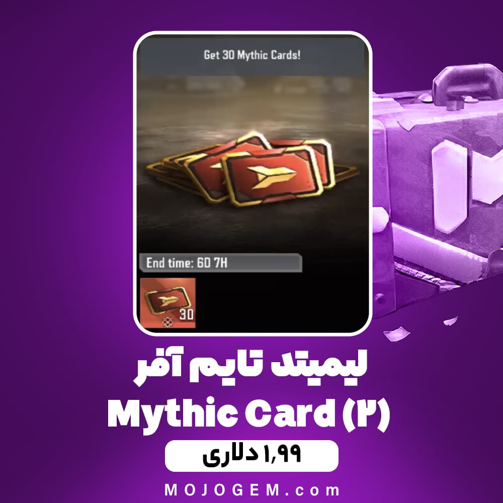 لیمیتد تایم آفر (Chain Offer) 1.99 دلاری کالاف دیوتی موبایل