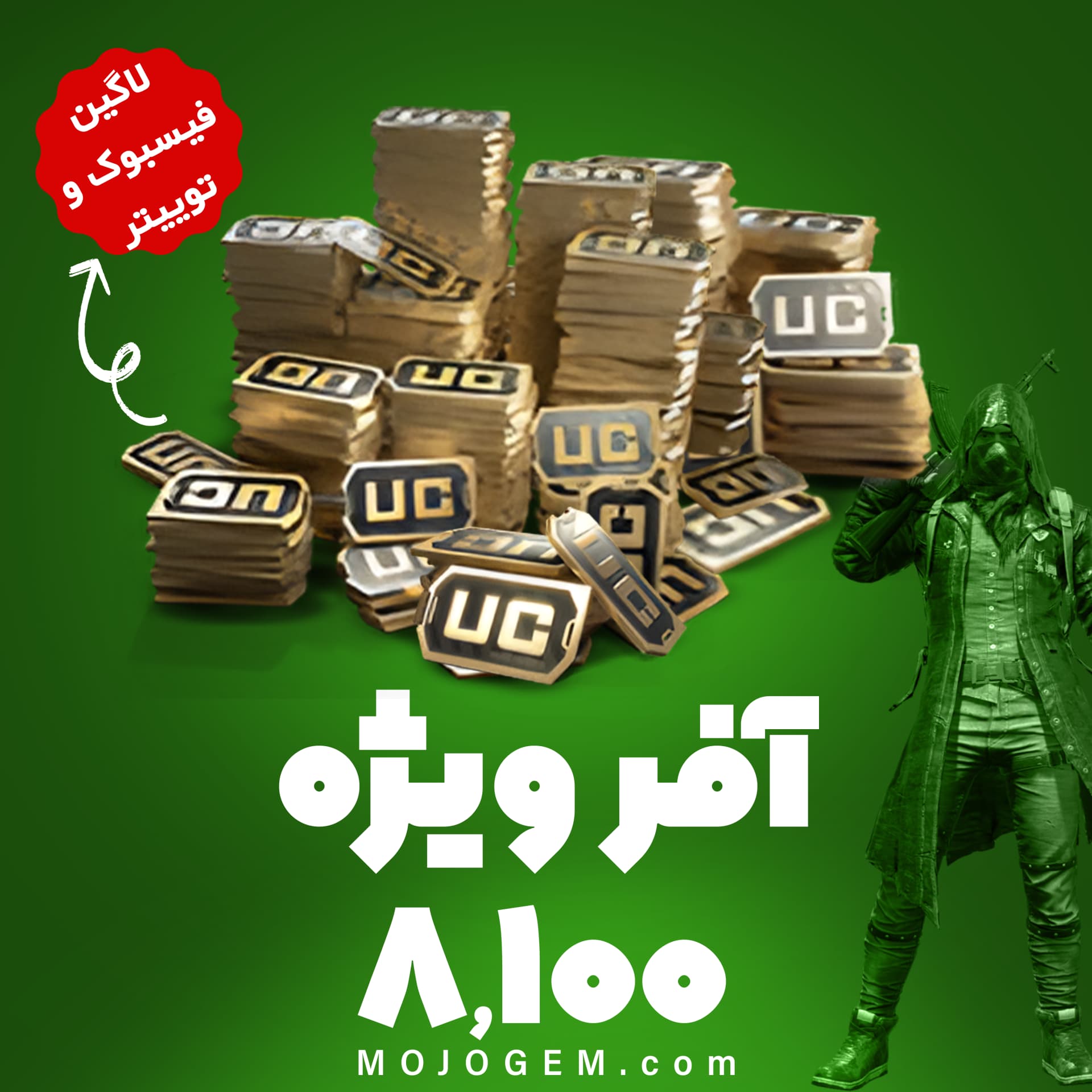 8100 یوسی پابجی موبایل (Pubg Mobile) | لاگین فیسبوک یا توییتر