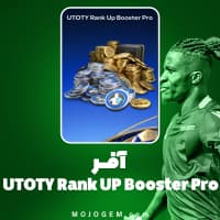 آفر  UTOTY Rank Up Booster Pro اف سی موبایل (FC Mobile)