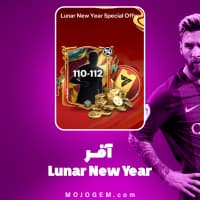 آفر Lunar New Year Special اف سی موبایل (FC Mobile)