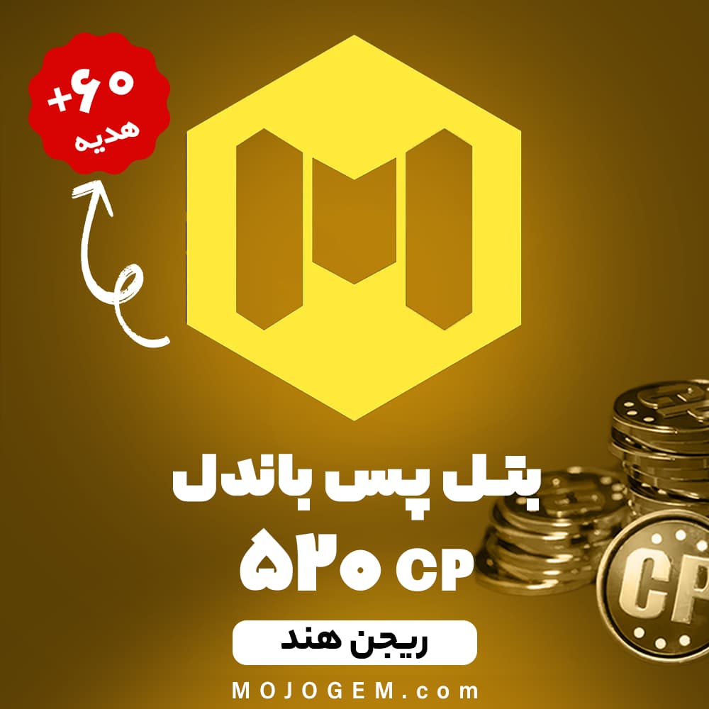 بتل پس باندل کالاف دیوتی موبایل ریجن هند (520 سی‌ پی + 60 سی پی)