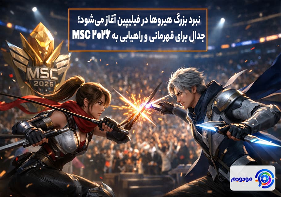 لیگ موبایل‌ لجندز فیلیپین: شروع رقابت‌ها!