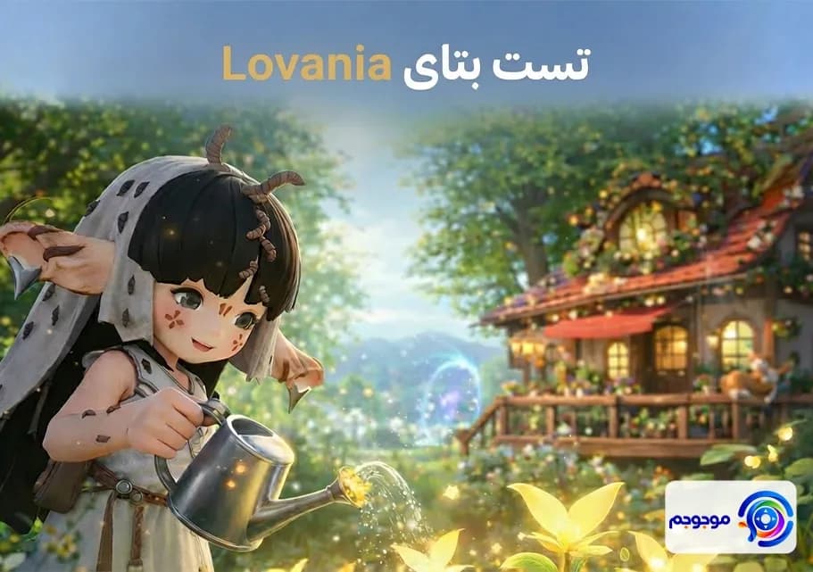 تست بتای Lovania: شروع تست در چین! 🎮