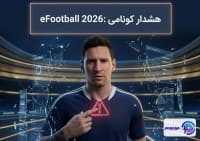 هشدار کونامی eFootball 2026
