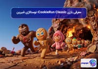 معرفی بازی CookieRun Classic؛ نوستالژی شیرین