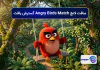 سافت لانچ Angry Birds Match گسترش یافت!