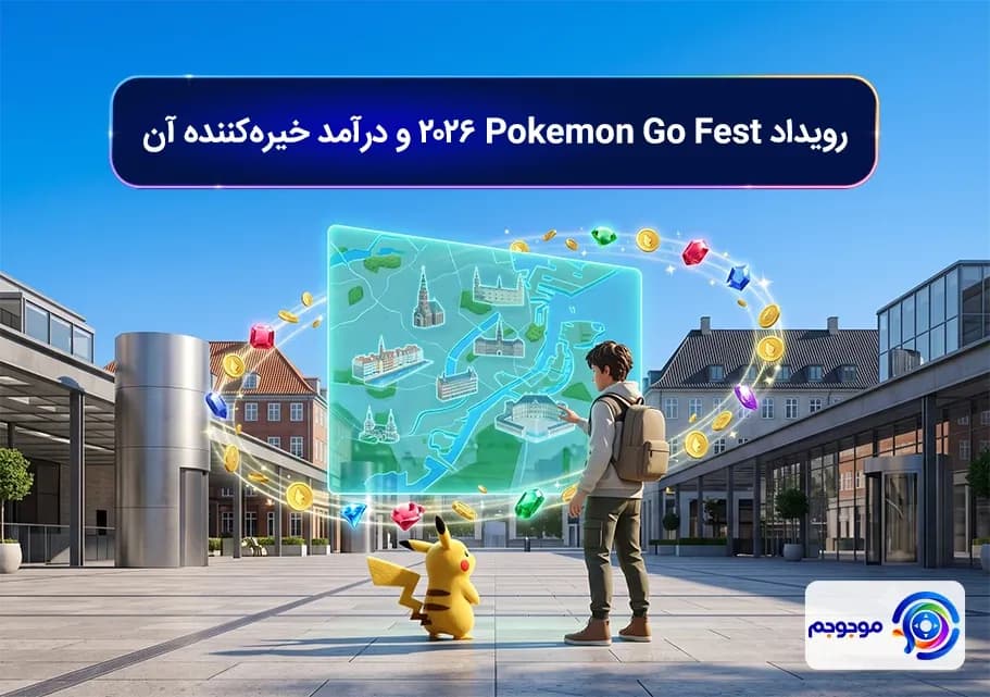 رویداد Pokémon Go Fest 2026 و درآمد خیره_کننده آن