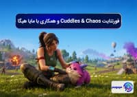 فورتنایت Cuddles & Chaos و همکاری با مایا هیگا