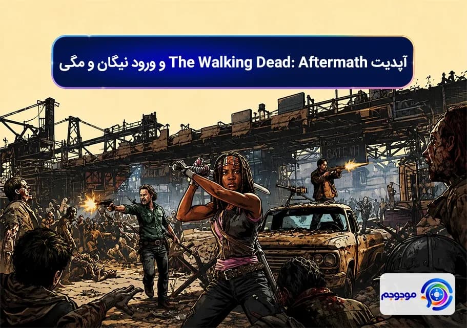 آپدیت The Walking Dead! Aftermath و ورود نیگان و مگی