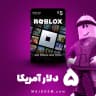 گیفت کارت 5 دلاری روباکس روبلاکس (Roblox)