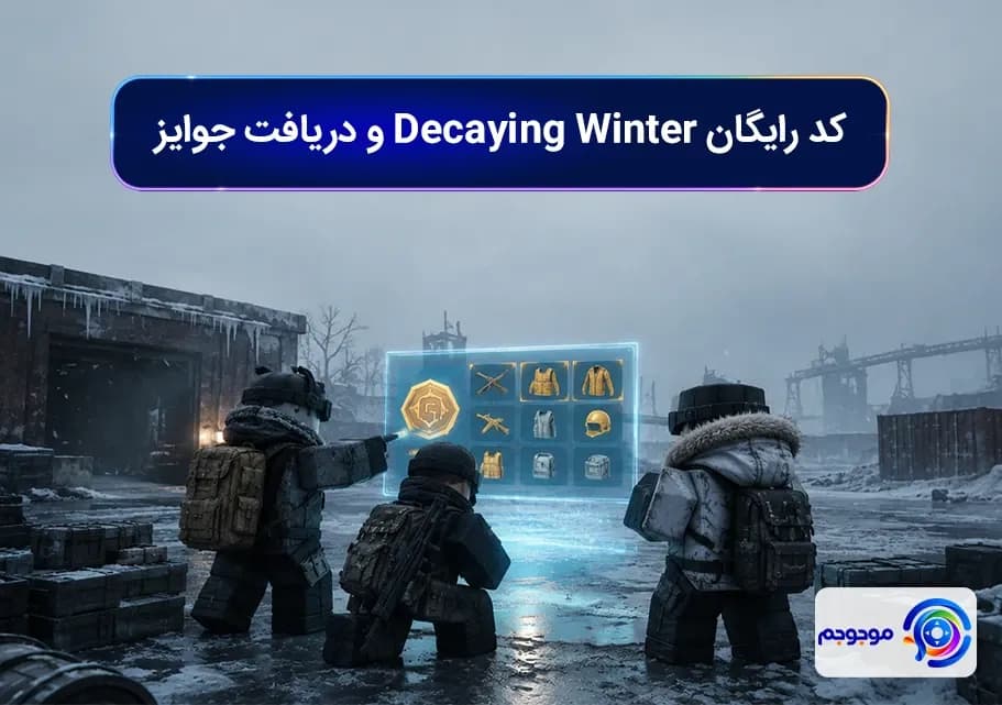 کد رایگان Decaying Winter و دریافت جوایز