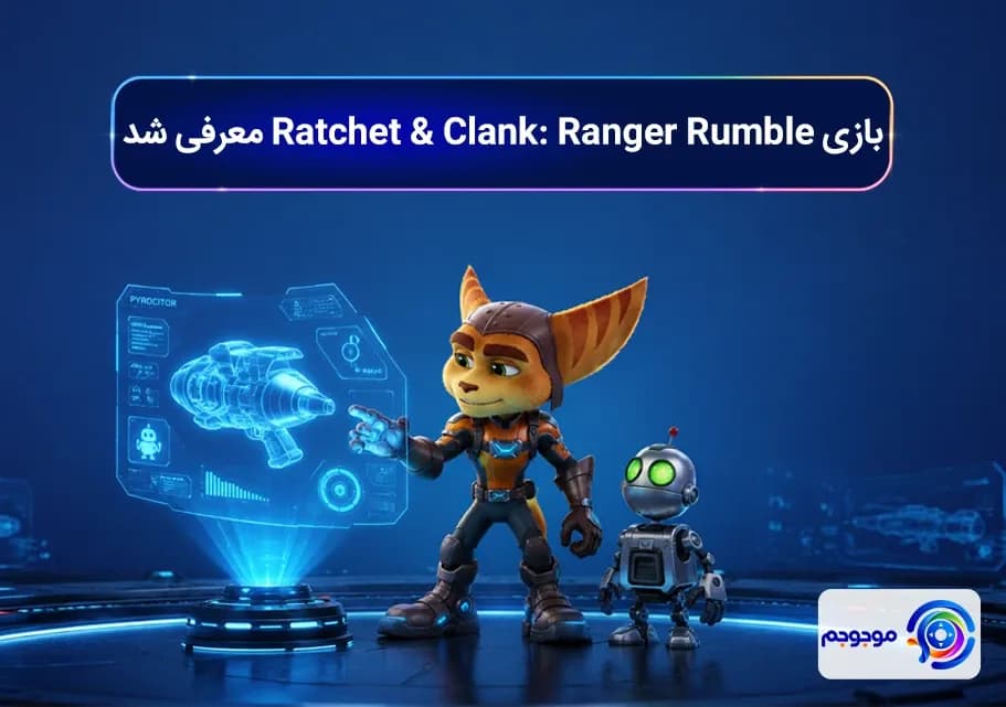 بازی Ratchet & Clank; Ranger Rumble معرفی شد