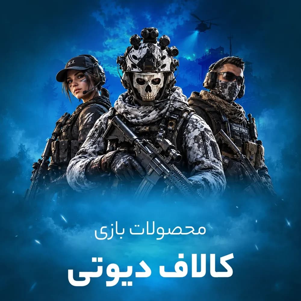 خرید سی پی کالاف دیوتی موبایل