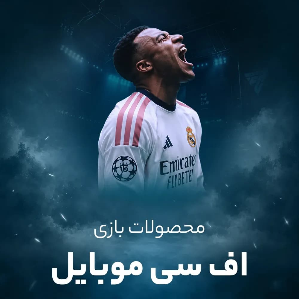 اف سی پوینت اف سی موبایل (FC Mobile)