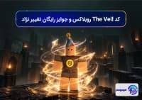 کد The Veil روبلاکس و جوایز رایگان تغییر نژاد