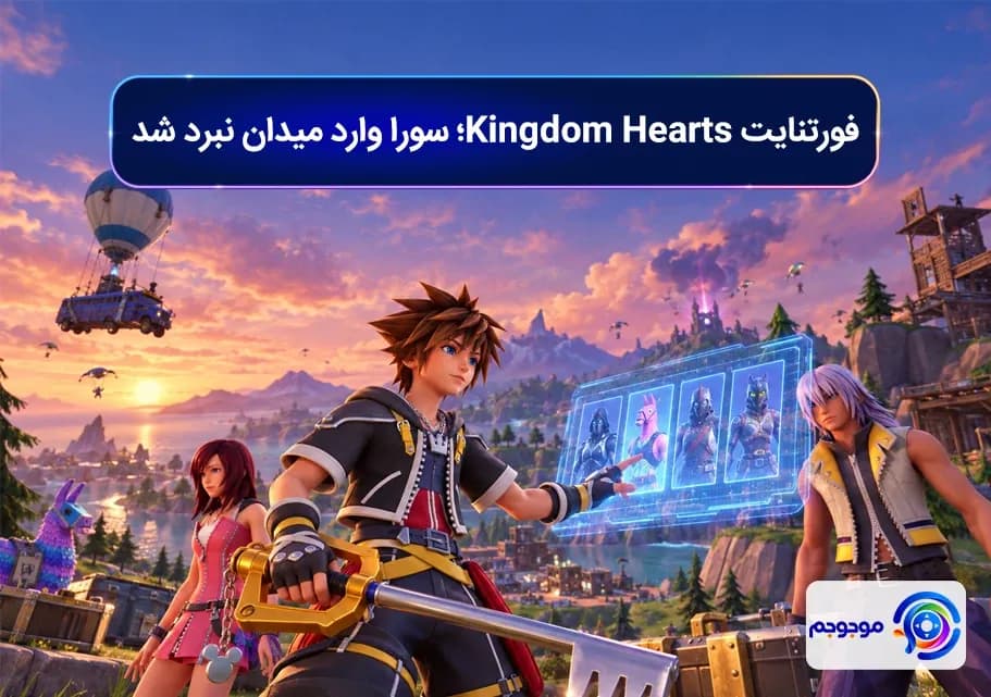 فورتنایت Kingdom Hearts؛ سورا وارد میدان نبرد شد