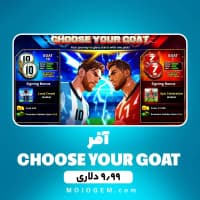 آفر CHOOSE YOUR GOAT ساکر استارز
