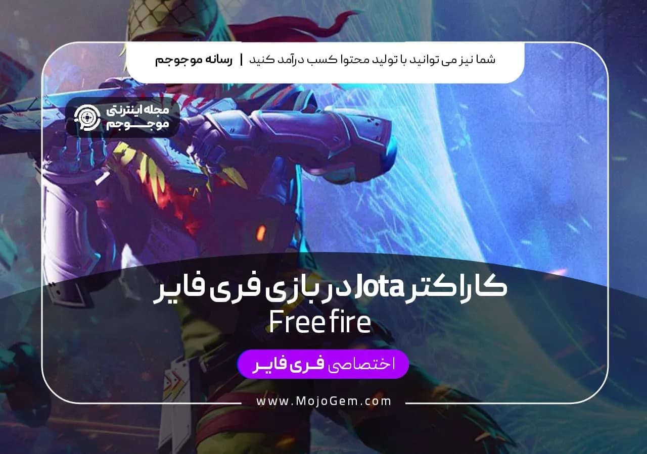 کارکتر Jota در بازی فری فایر
