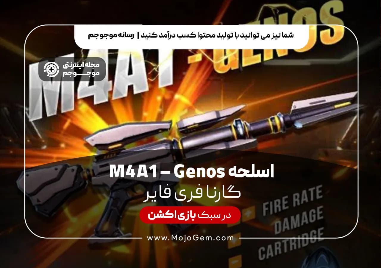 اسلحه M4A1 - Genos فری فایر