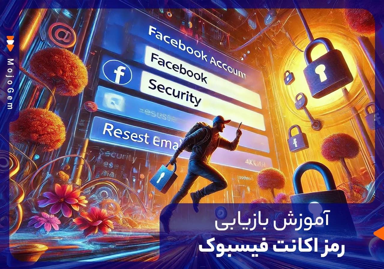 آموزش بازیابی رمز اکانت فیسبوک