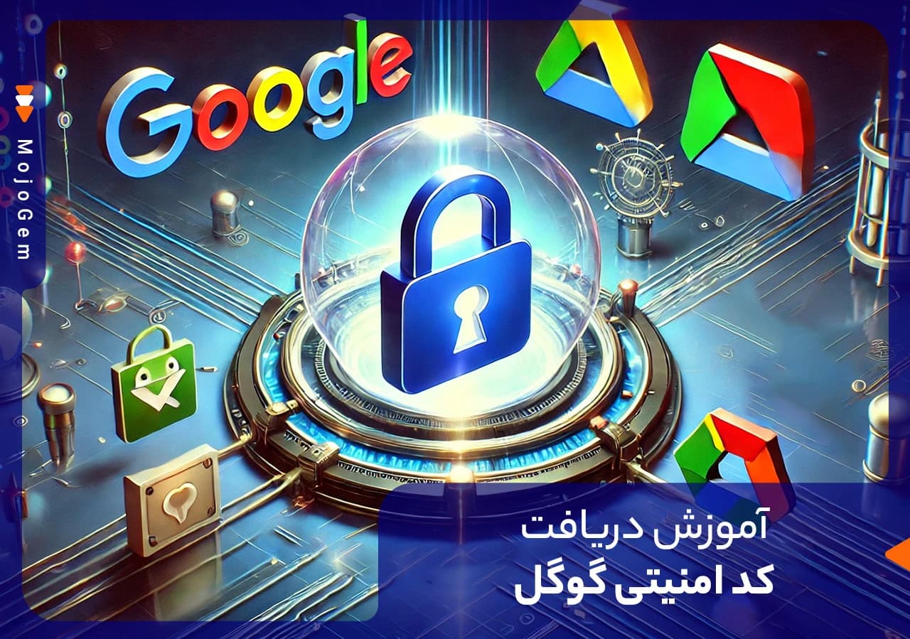 آموزش دریافت کد امنیتی اکانت گوگل