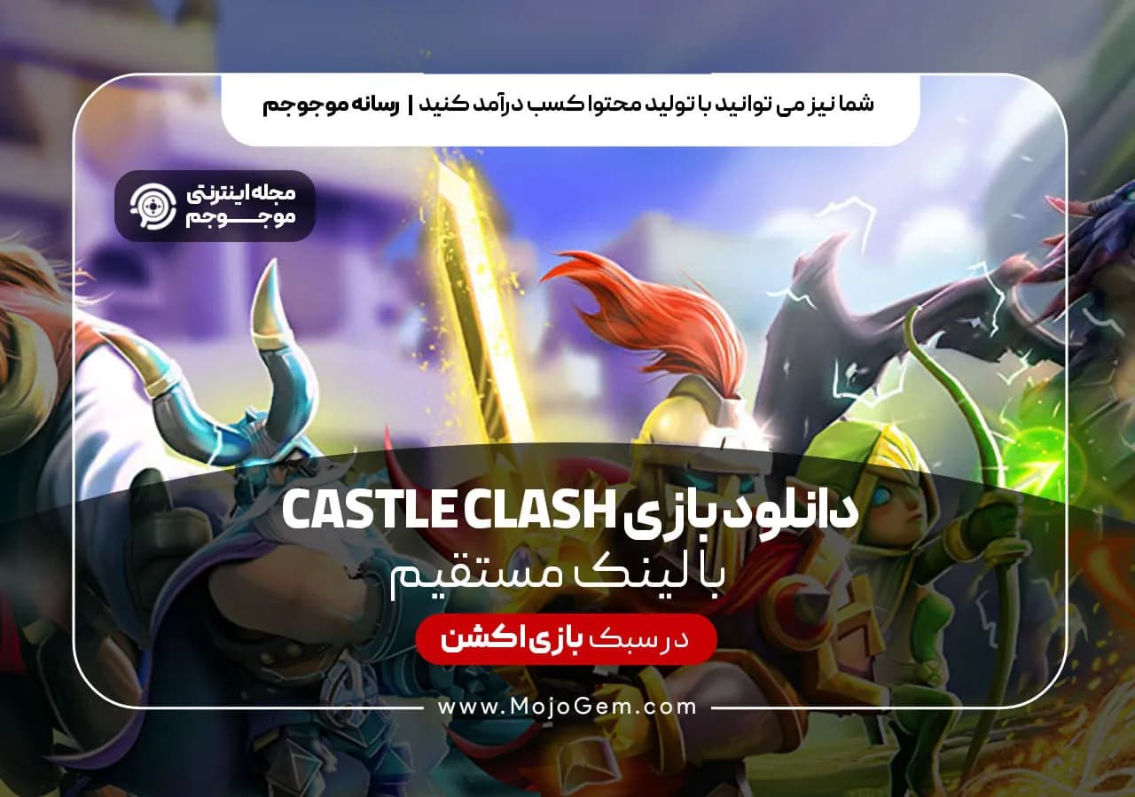 دانلود بازی CASTLE CLASH با لینک مستقیم