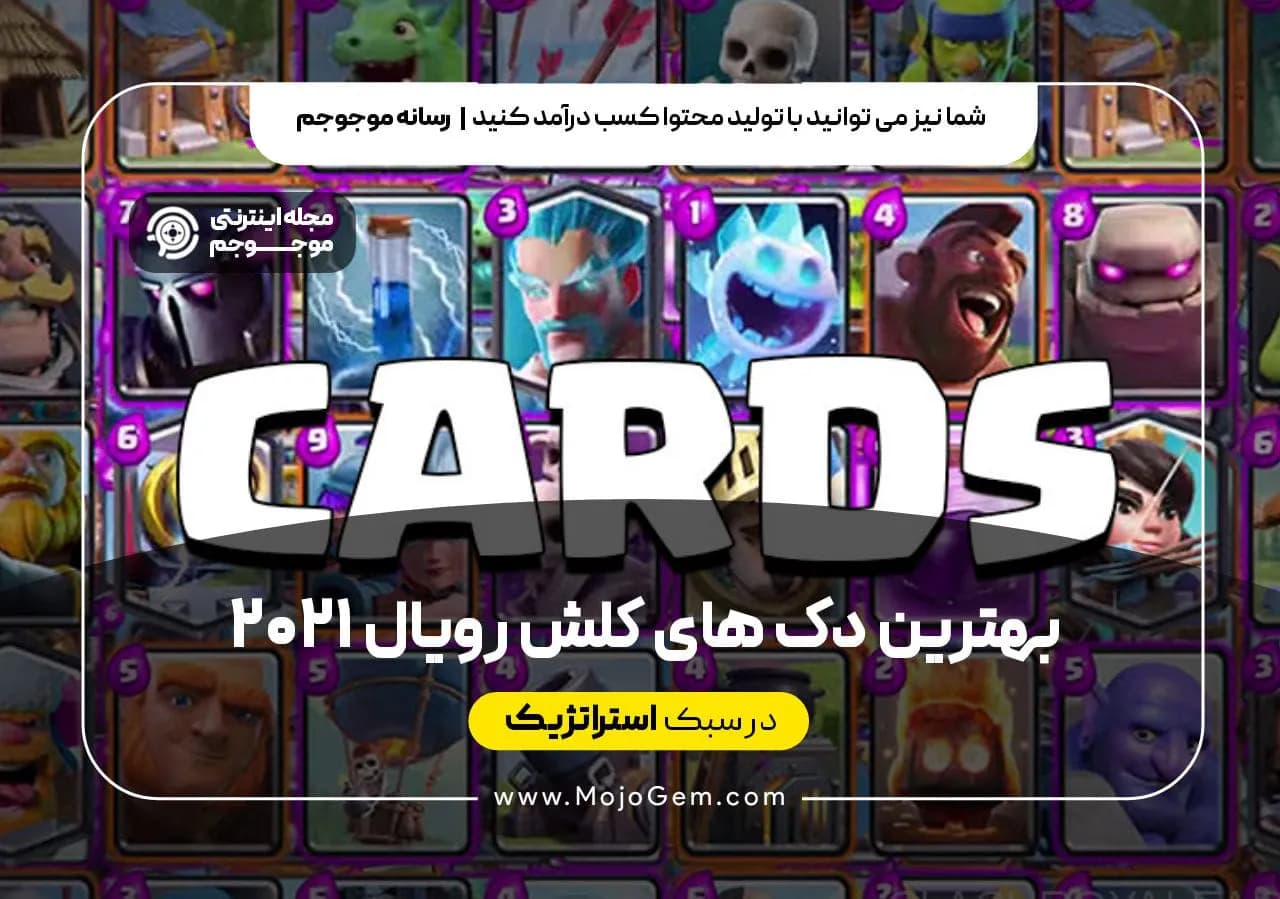 بهترین دک های کلش رویال 2021