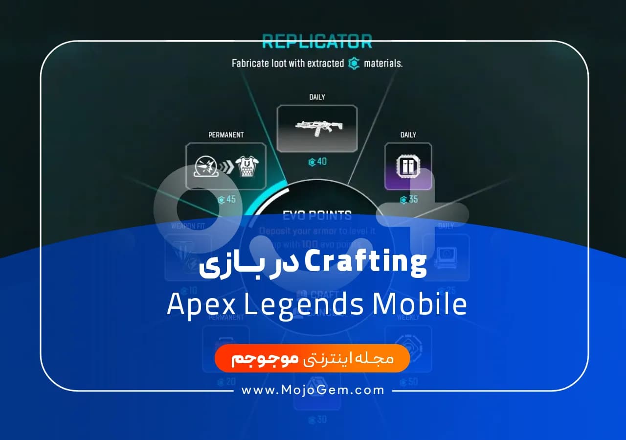 Crafting در بازی Apex Legends Mobile