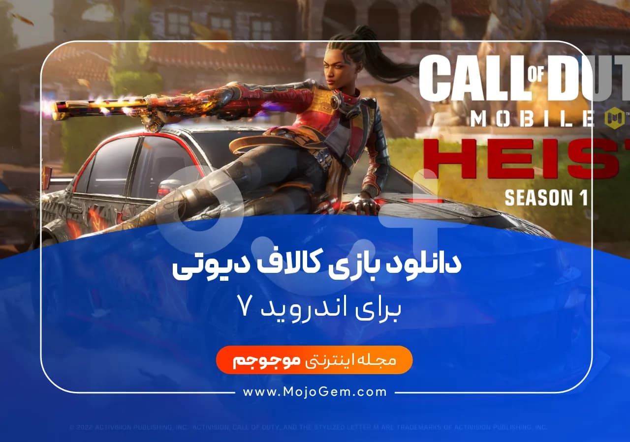 دانلود بازی کالاف دیوتی برای اندروید 7