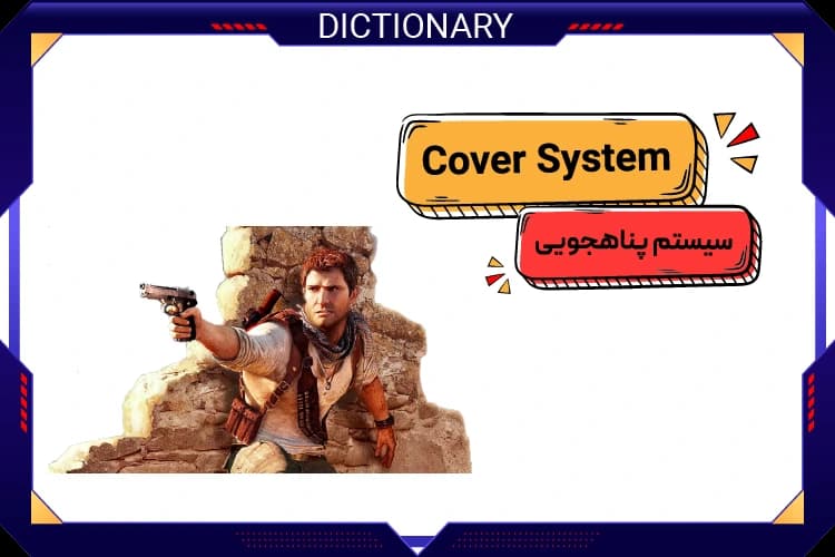کاور (Cover)