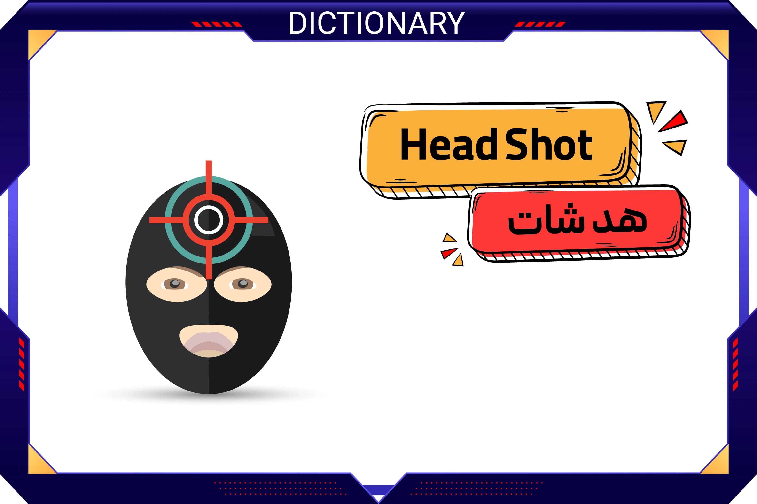 هدشات (Headshot)