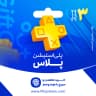 گیفت کارت پلی استیشن پلاس (اشتراک 3 ماهه)