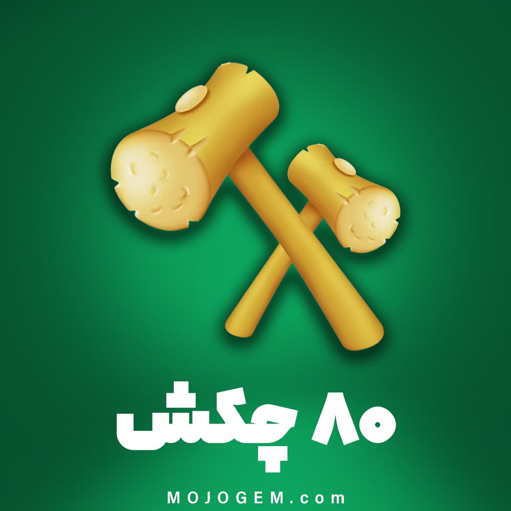 80 عدد ابزار چکش هی دی (Hay Day)