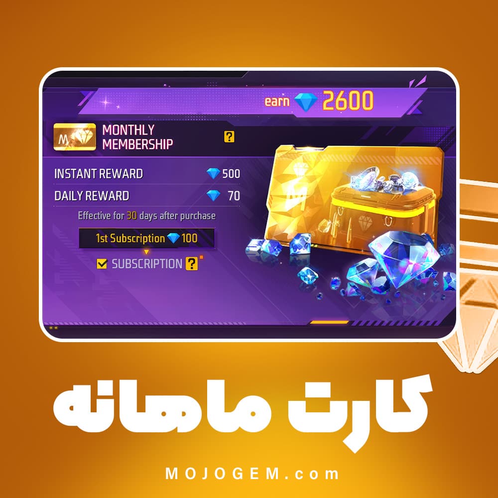 کارت ماهانه فری‌ فایر (Garena Free Fire)