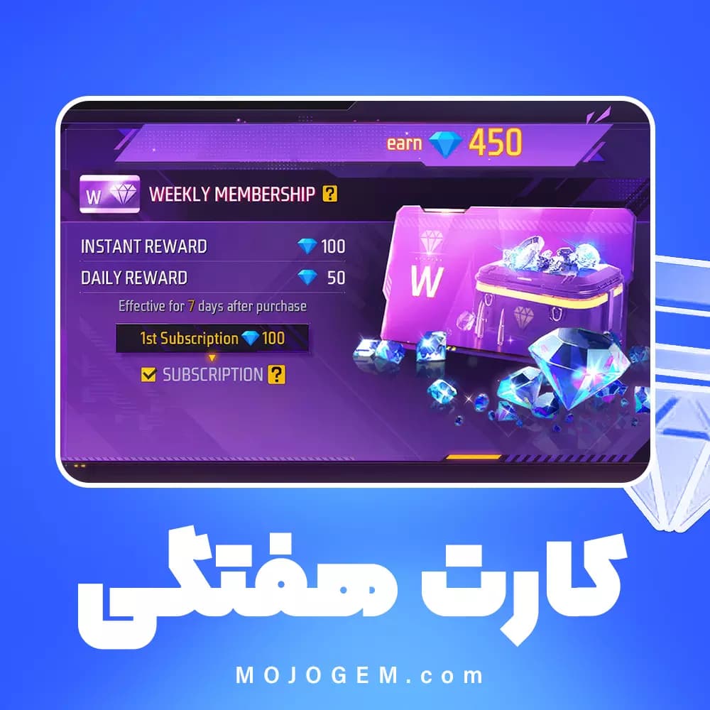 کارت هفتگی فری‌ فایر (Garena Free Fire)