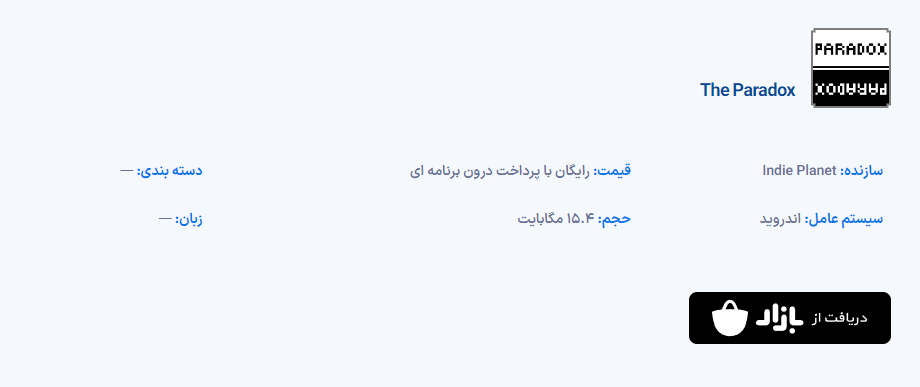 بازی سیاه و سفید paradox