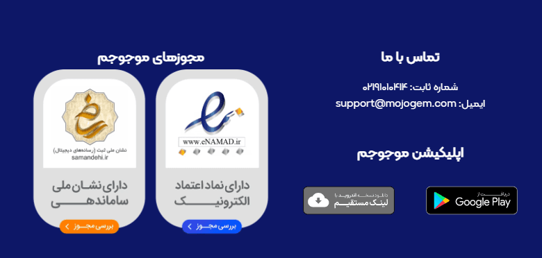 اعتبار موجوجم