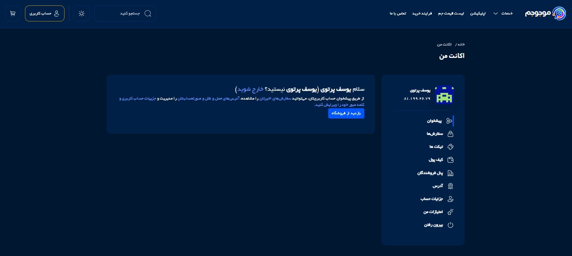 اکانت موجوجم.