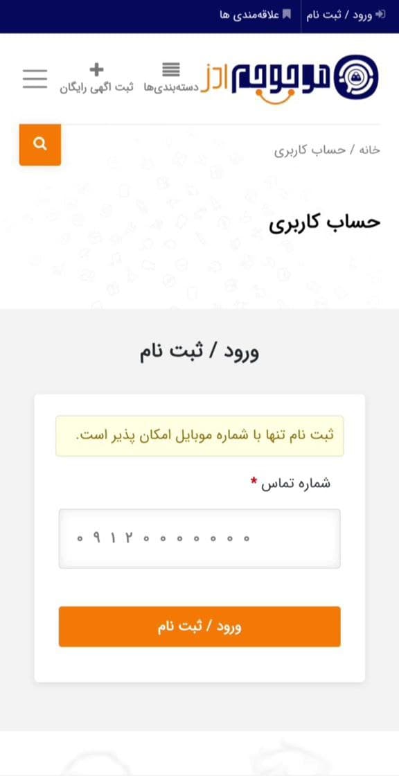 ورود شماره تماس