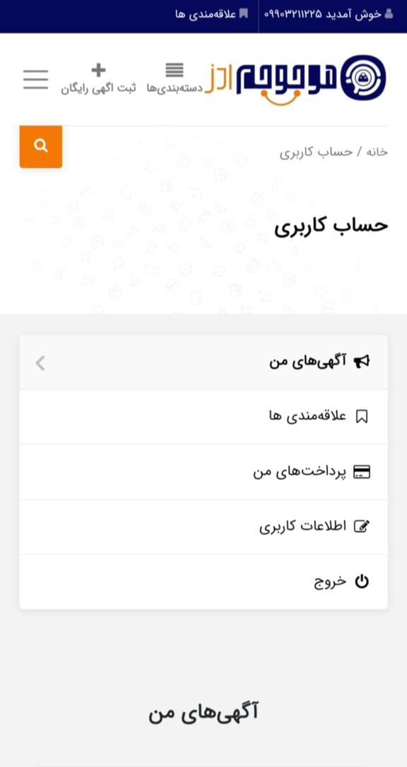 حساب موجوجم ادز