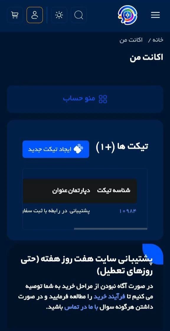 چگونه تیکت ارسال کنیم؟