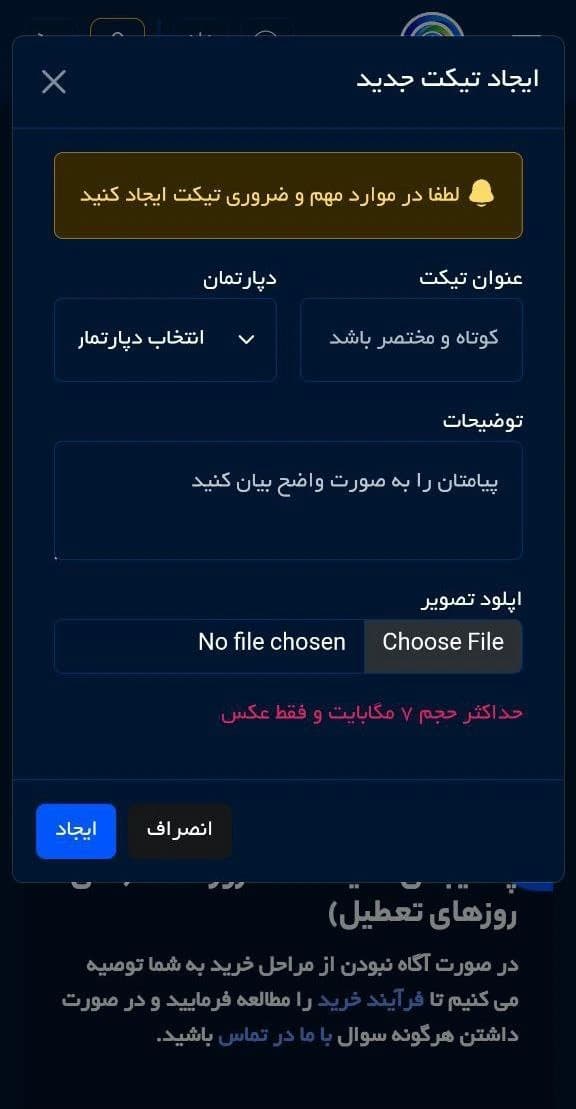 آموزش ارسال تیکت از طریق سایت